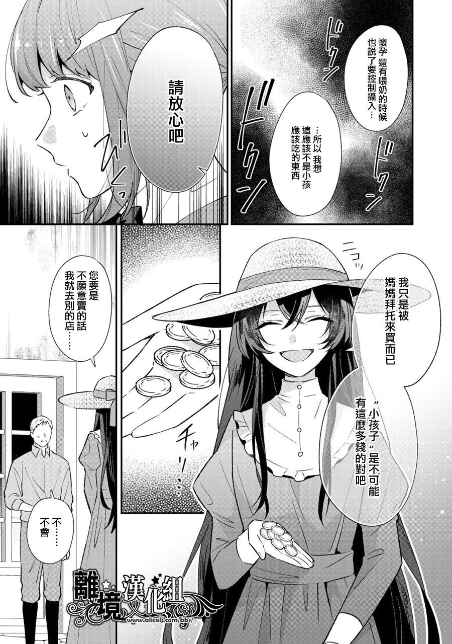 《当发现王妃大人是男人之后、我开始全力协助隐瞒工作》漫画最新章节第6话免费下拉式在线观看章节第【10】张图片