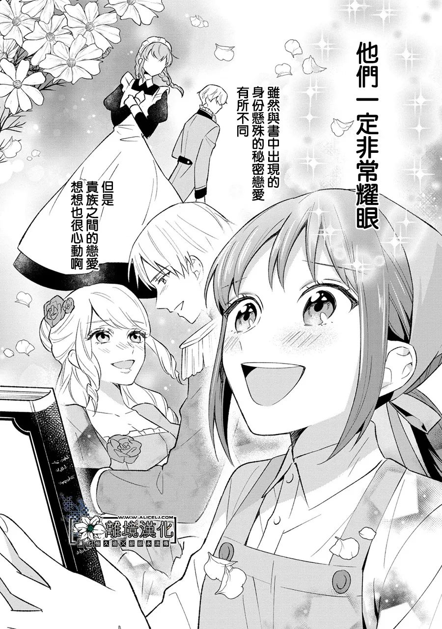 《当发现王妃大人是男人之后、我开始全力协助隐瞒工作》漫画最新章节第1话免费下拉式在线观看章节第【8】张图片