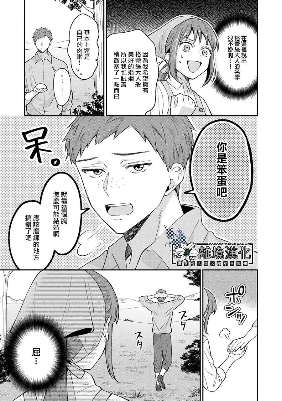 《当发现王妃大人是男人之后、我开始全力协助隐瞒工作》漫画最新章节第2话免费下拉式在线观看章节第【7】张图片