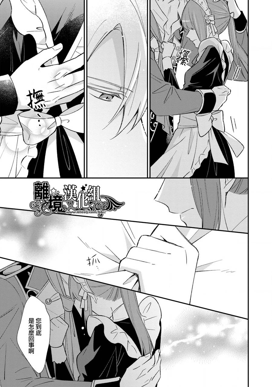 《当发现王妃大人是男人之后、我开始全力协助隐瞒工作》漫画最新章节第7话免费下拉式在线观看章节第【14】张图片