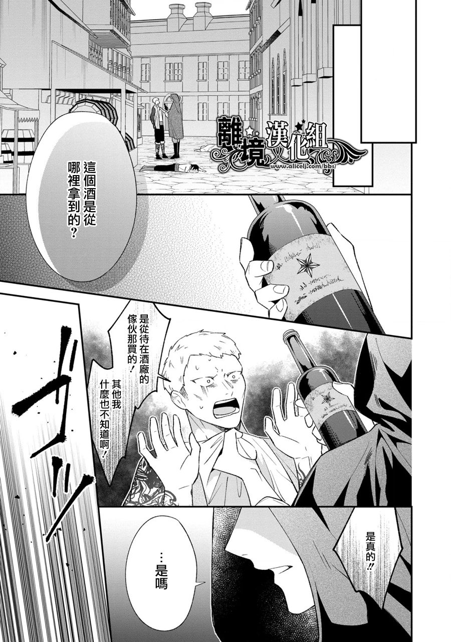 《当发现王妃大人是男人之后、我开始全力协助隐瞒工作》漫画最新章节第6话免费下拉式在线观看章节第【32】张图片