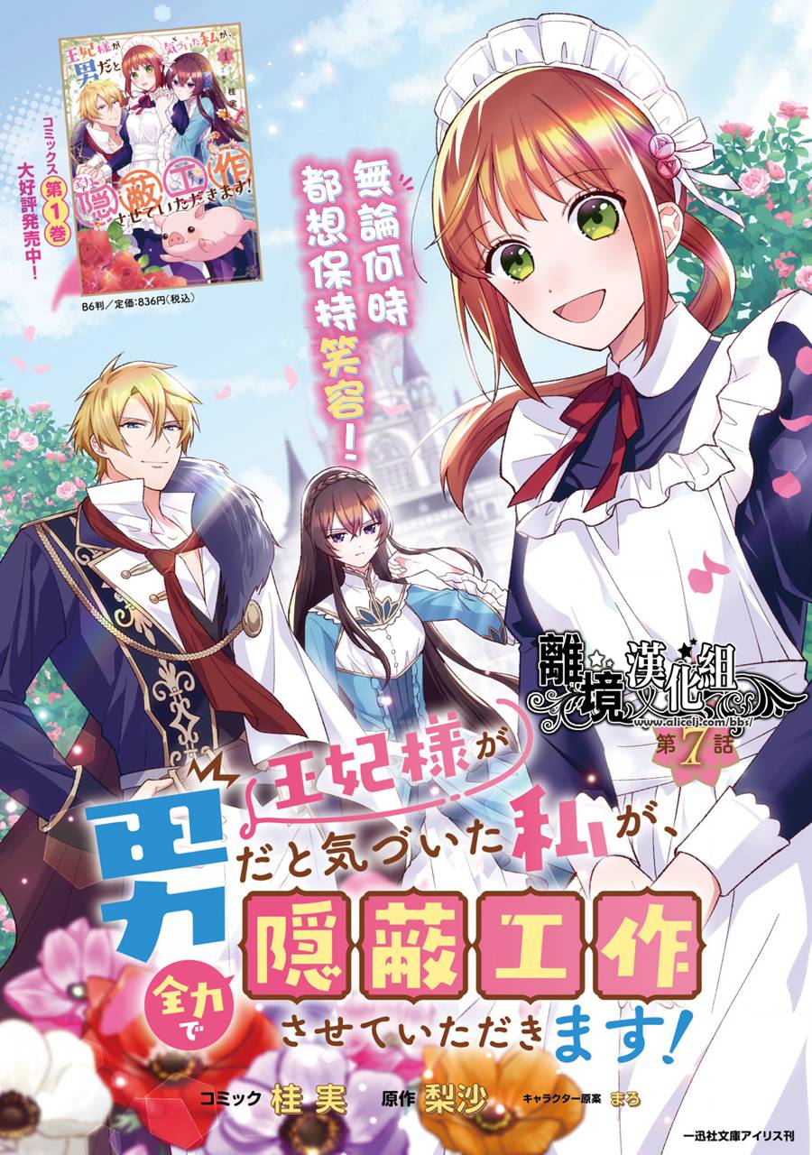 《当发现王妃大人是男人之后、我开始全力协助隐瞒工作》漫画最新章节第7话免费下拉式在线观看章节第【1】张图片