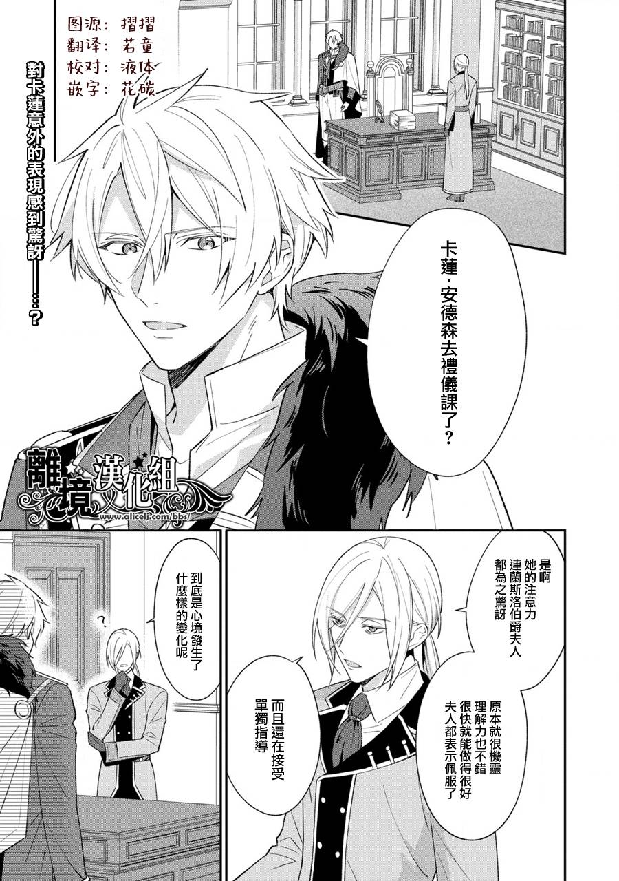 《当发现王妃大人是男人之后、我开始全力协助隐瞒工作》漫画最新章节第7话免费下拉式在线观看章节第【2】张图片