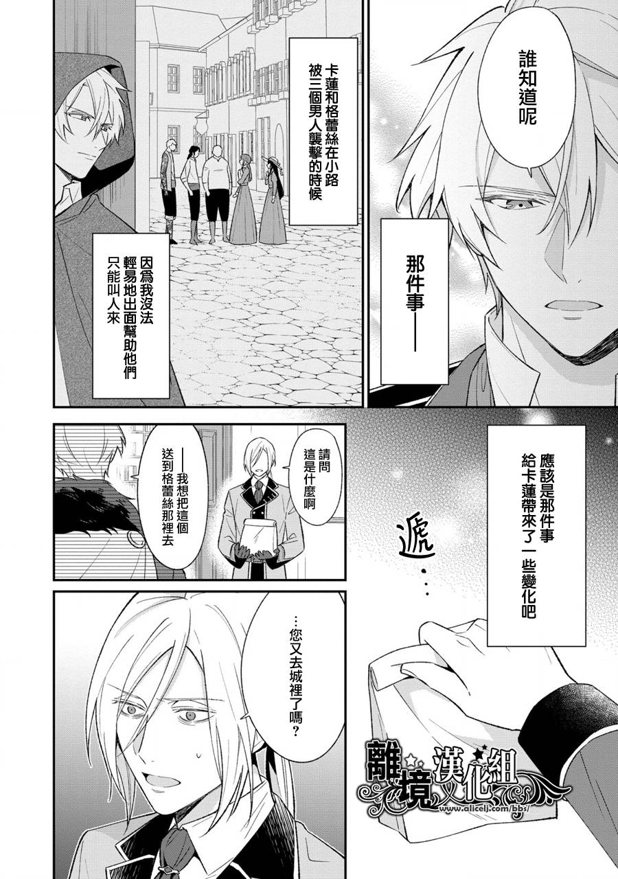 《当发现王妃大人是男人之后、我开始全力协助隐瞒工作》漫画最新章节第7话免费下拉式在线观看章节第【3】张图片