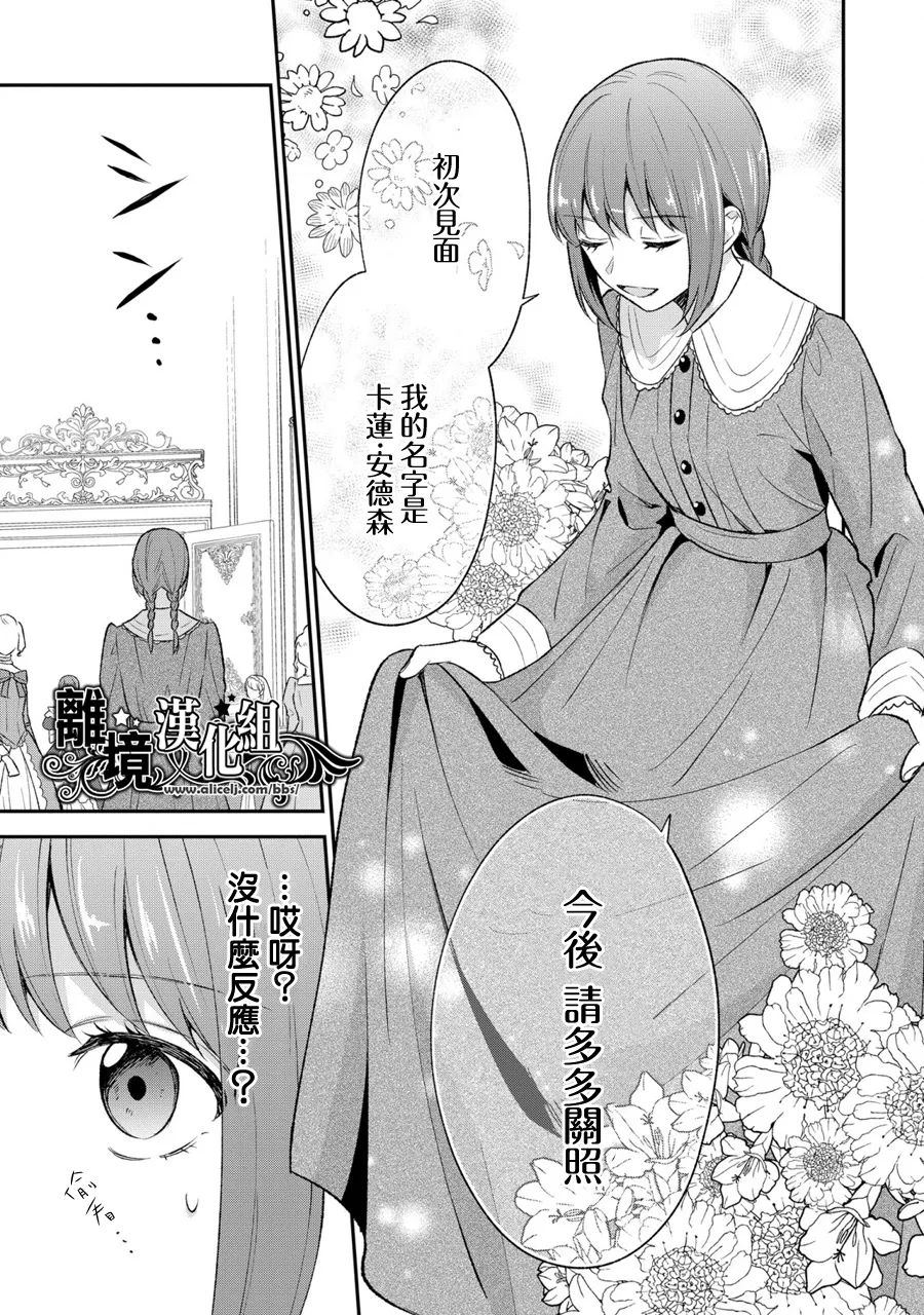 《当发现王妃大人是男人之后、我开始全力协助隐瞒工作》漫画最新章节第3话免费下拉式在线观看章节第【9】张图片