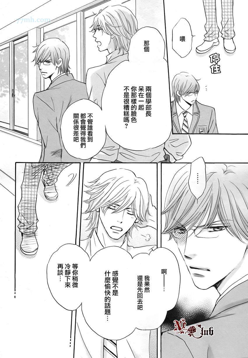 《放学后见面吧》漫画最新章节第4话免费下拉式在线观看章节第【8】张图片