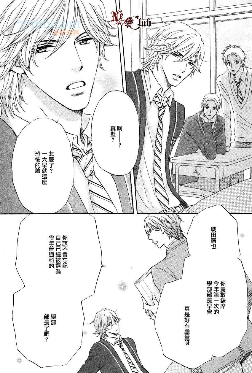 《放学后见面吧》漫画最新章节第1话免费下拉式在线观看章节第【6】张图片