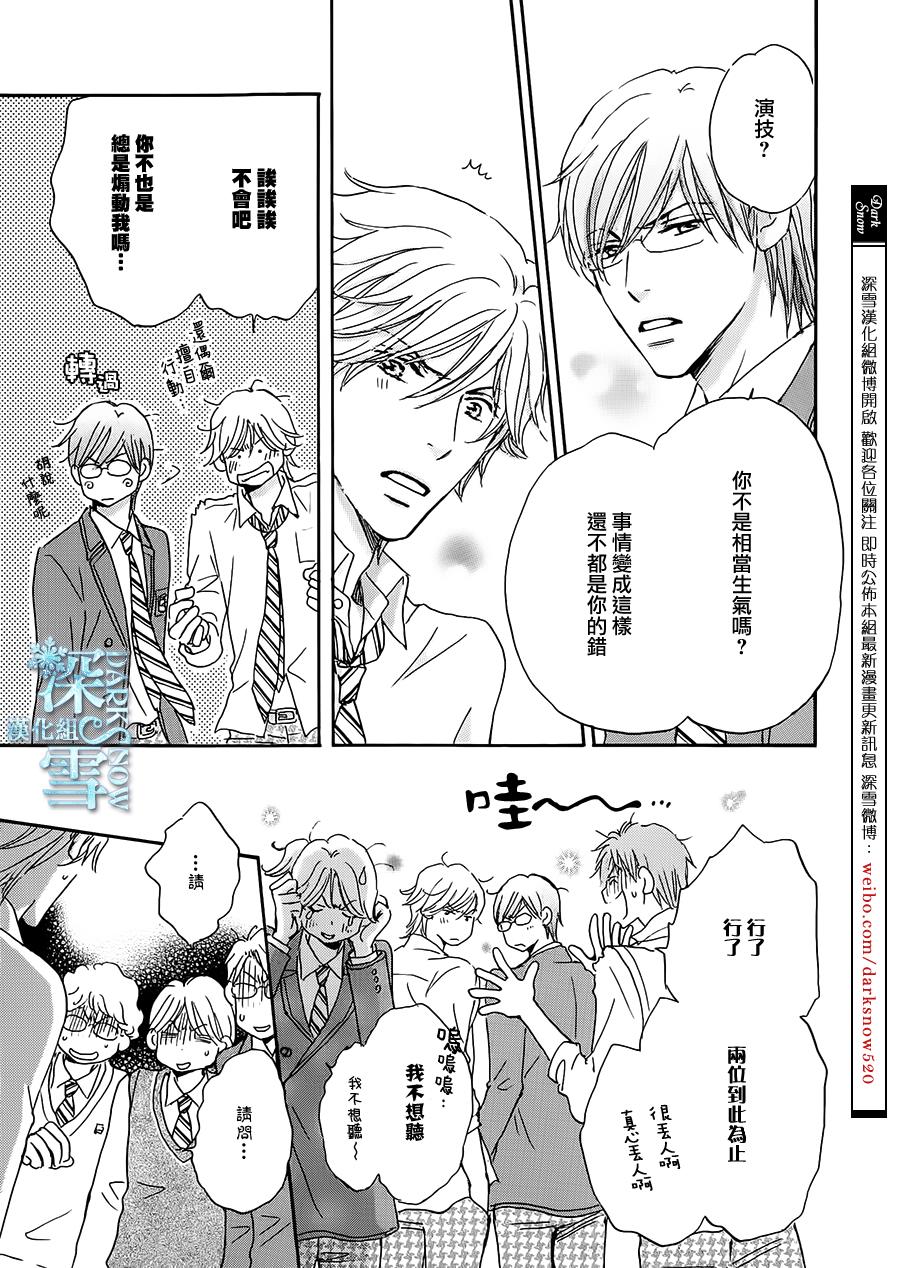 《放学后见面吧》漫画最新章节第5话免费下拉式在线观看章节第【21】张图片