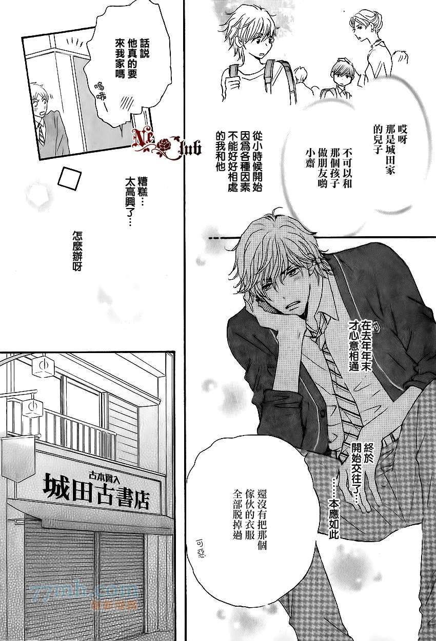 《放学后见面吧》漫画最新章节第2话免费下拉式在线观看章节第【7】张图片