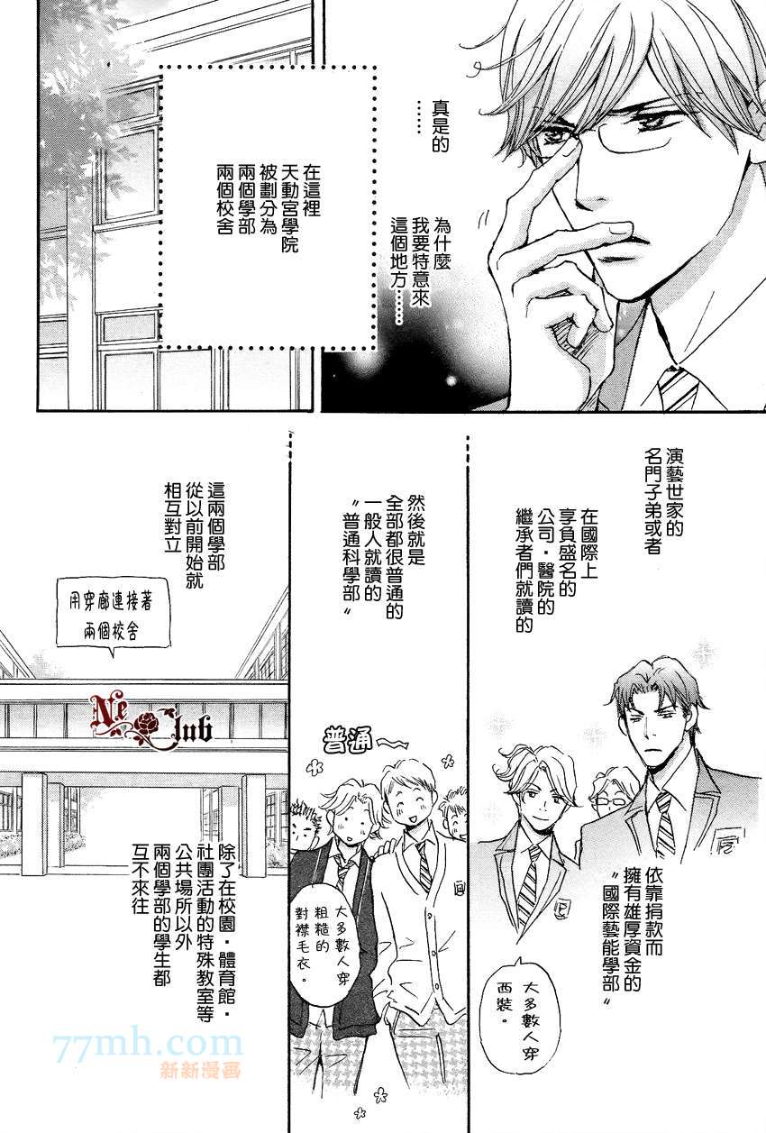 《放学后见面吧》漫画最新章节第1话免费下拉式在线观看章节第【4】张图片