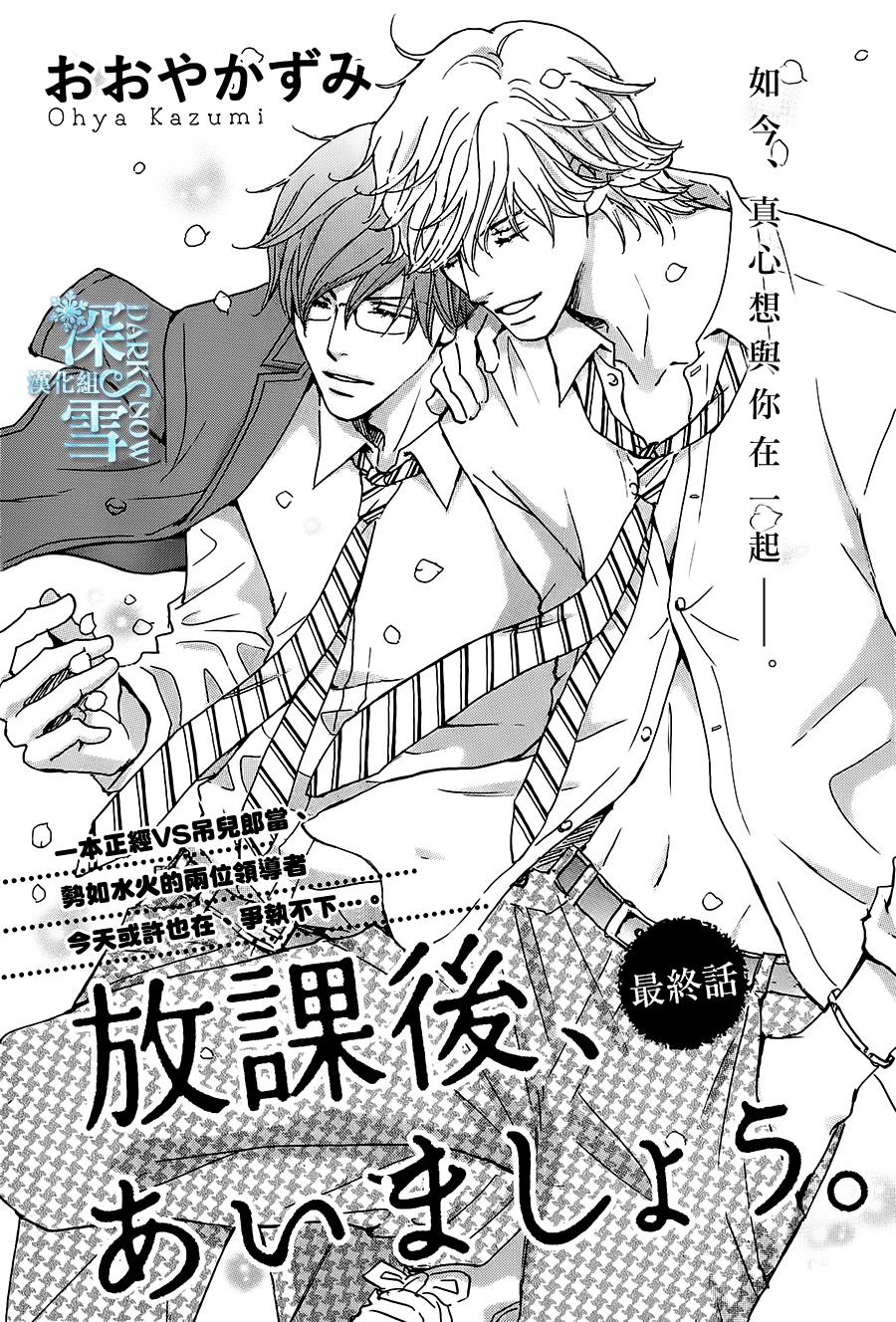 《放学后见面吧》漫画最新章节第5话免费下拉式在线观看章节第【1】张图片