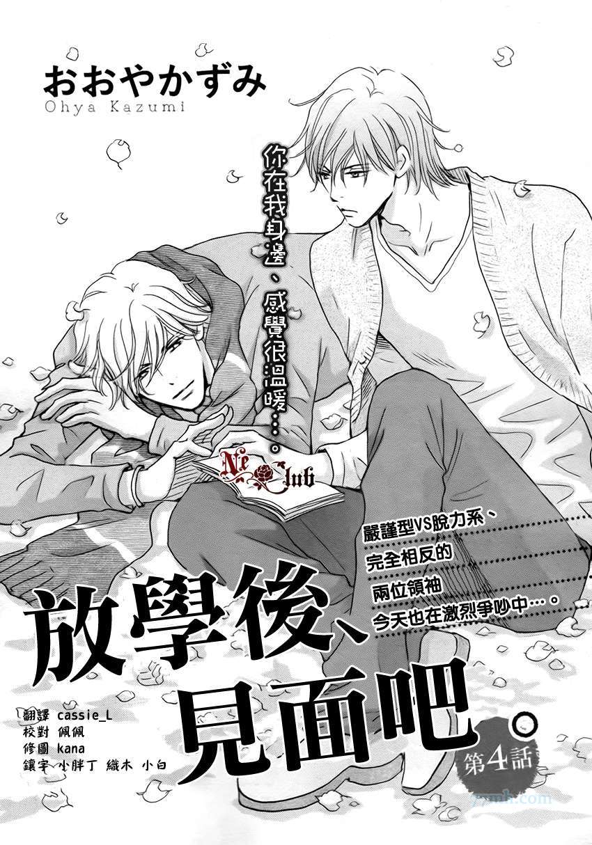 《放学后见面吧》漫画最新章节第4话免费下拉式在线观看章节第【1】张图片