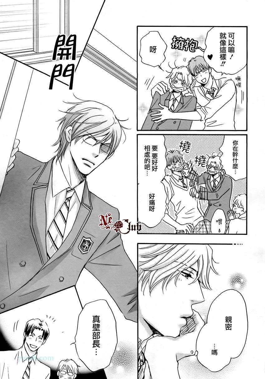 《放学后见面吧》漫画最新章节第4话免费下拉式在线观看章节第【5】张图片