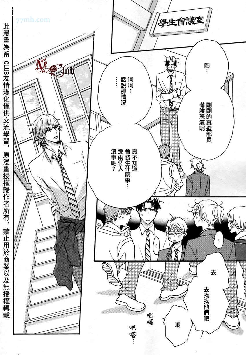 《放学后见面吧》漫画最新章节第4话免费下拉式在线观看章节第【12】张图片