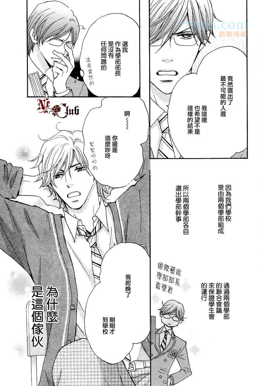 《放学后见面吧》漫画最新章节第1话免费下拉式在线观看章节第【7】张图片