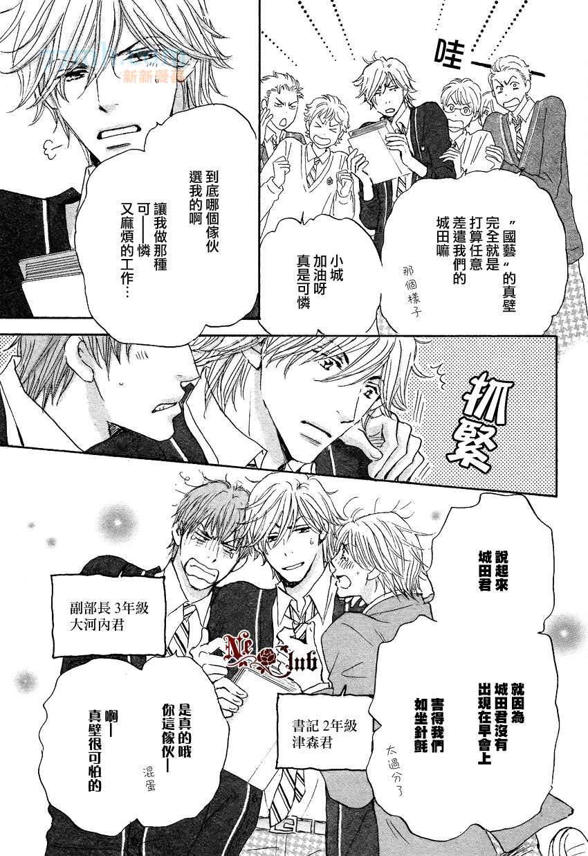 《放学后见面吧》漫画最新章节第1话免费下拉式在线观看章节第【11】张图片