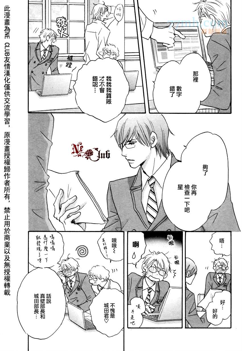 《放学后见面吧》漫画最新章节第3话免费下拉式在线观看章节第【6】张图片