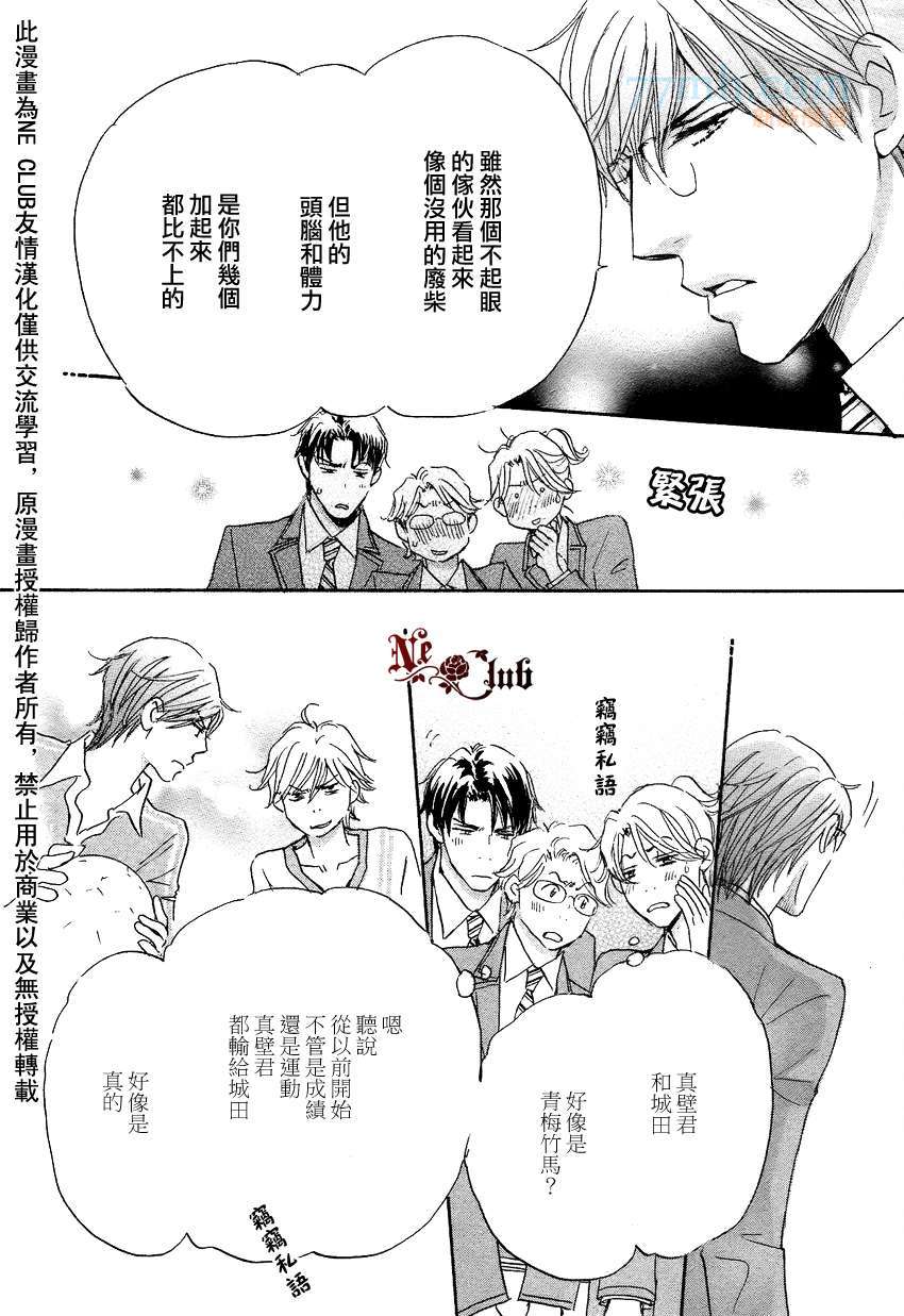 《放学后见面吧》漫画最新章节第1话免费下拉式在线观看章节第【14】张图片