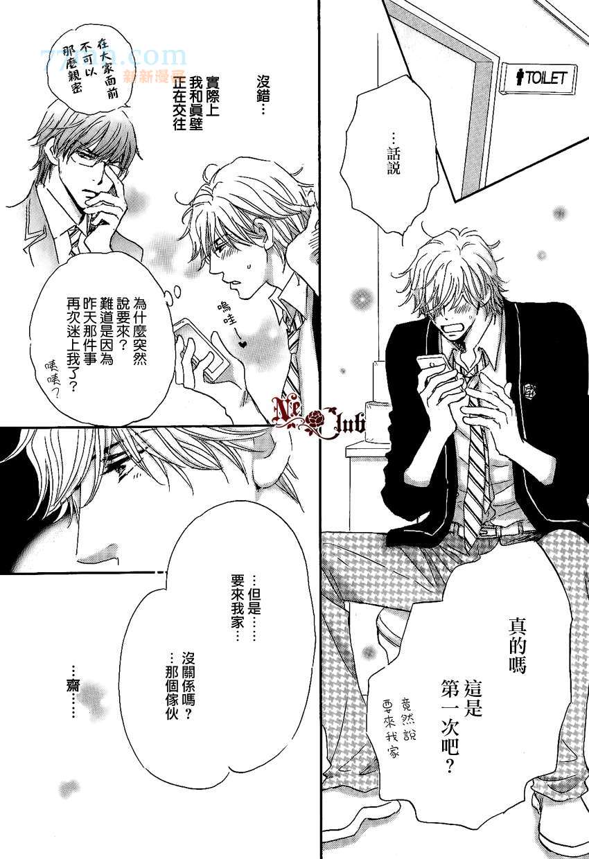 《放学后见面吧》漫画最新章节第2话免费下拉式在线观看章节第【6】张图片