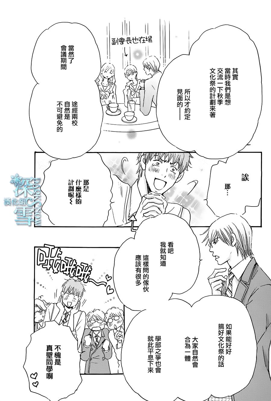 《放学后见面吧》漫画最新章节第5话免费下拉式在线观看章节第【29】张图片