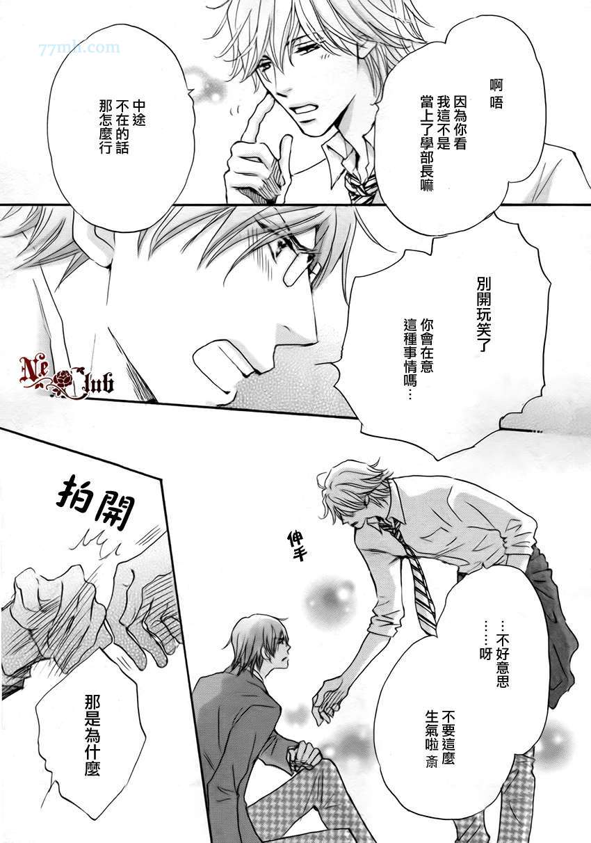 《放学后见面吧》漫画最新章节第4话免费下拉式在线观看章节第【16】张图片