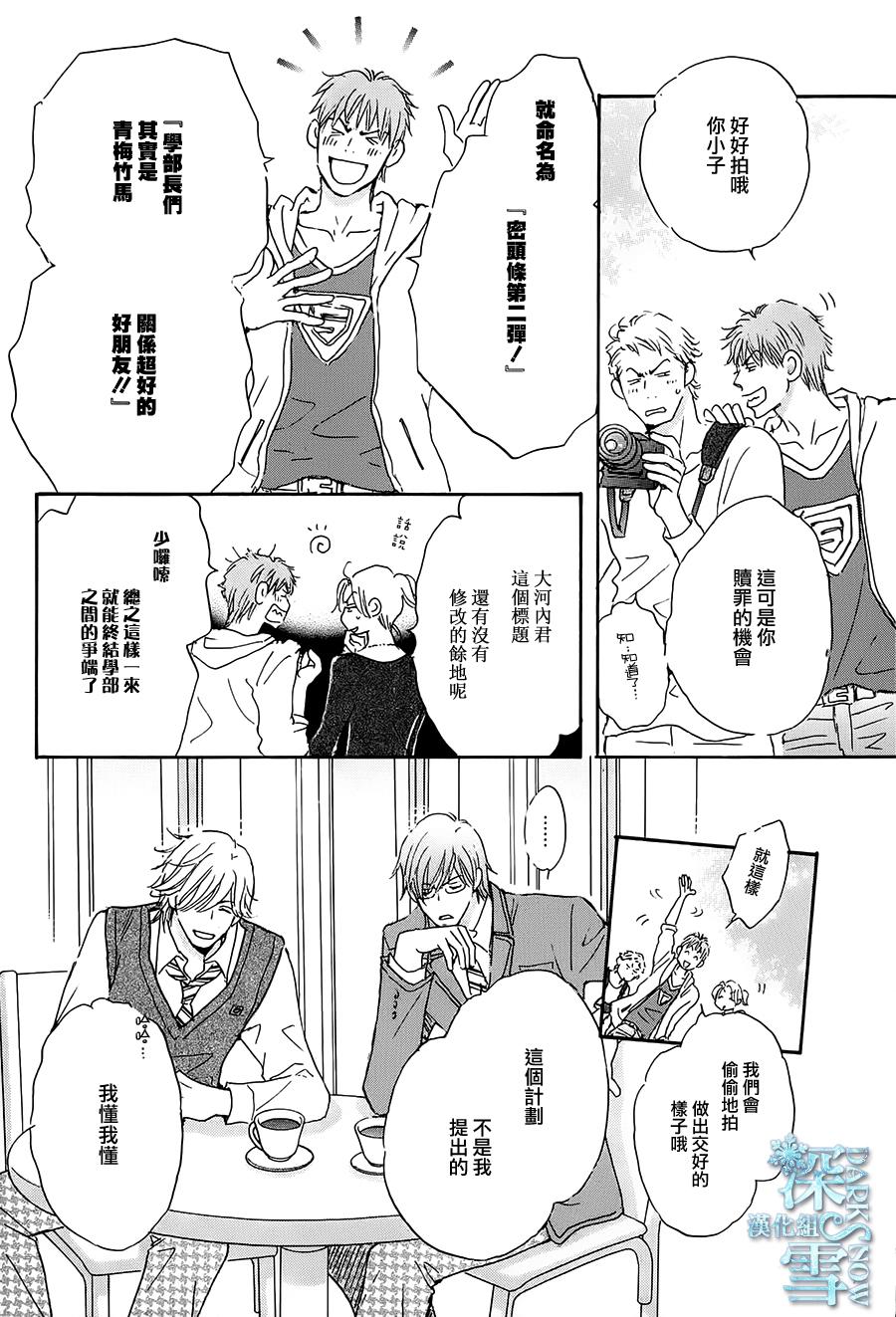 《放学后见面吧》漫画最新章节第5话免费下拉式在线观看章节第【32】张图片