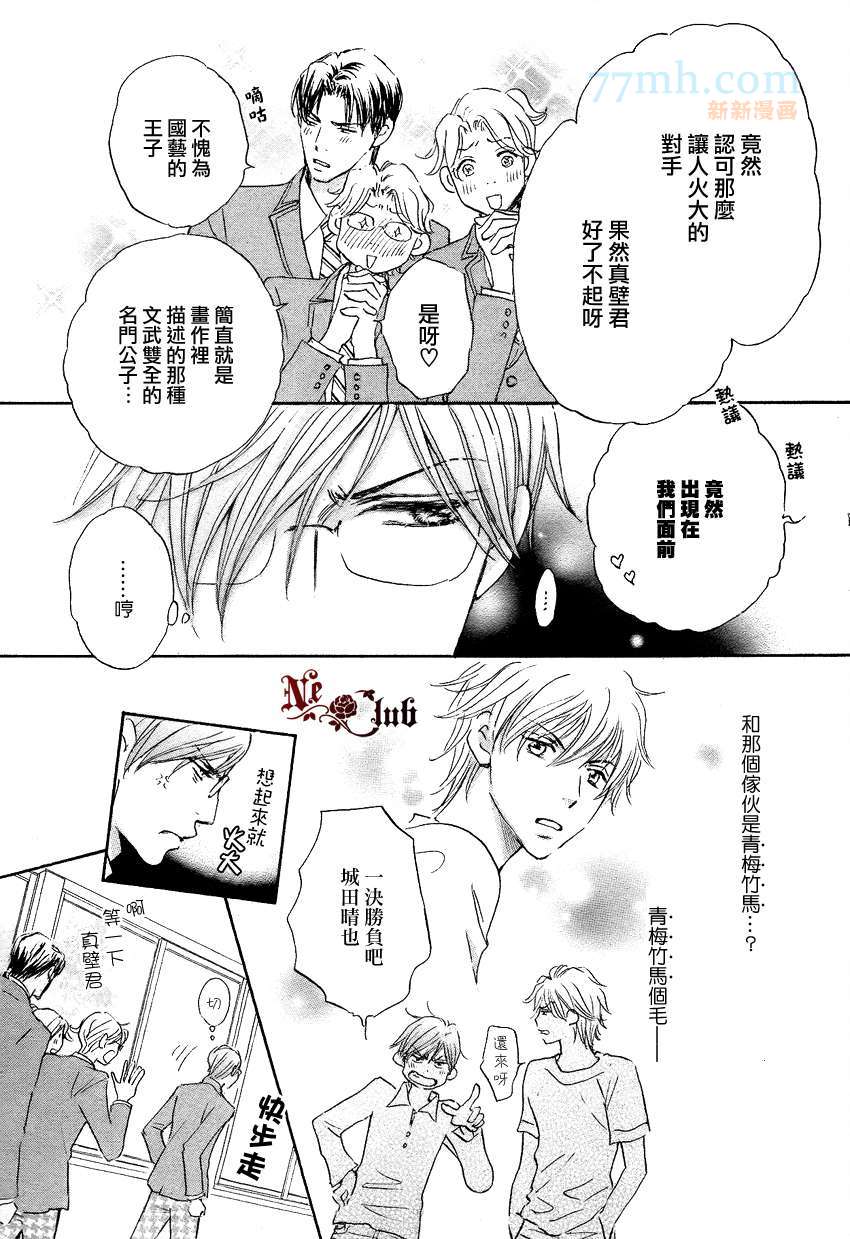 《放学后见面吧》漫画最新章节第1话免费下拉式在线观看章节第【15】张图片