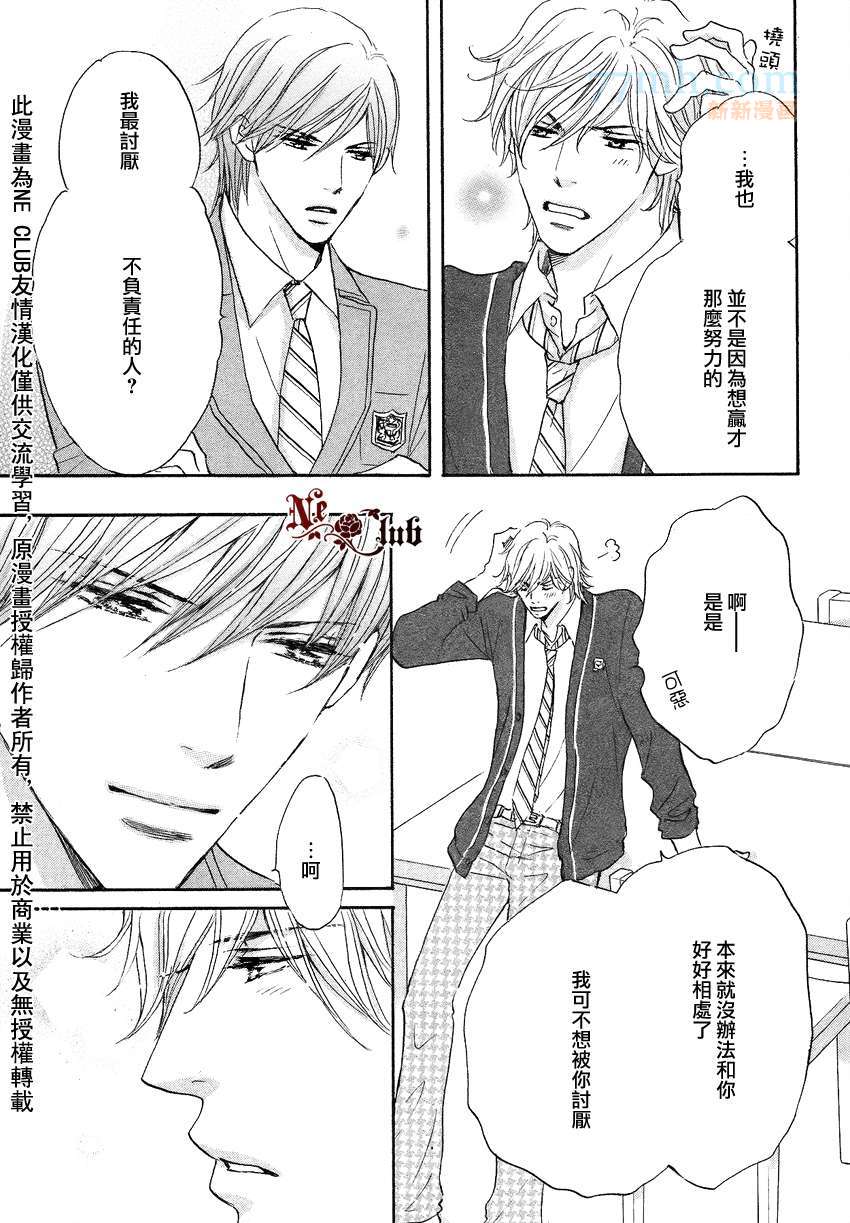 《放学后见面吧》漫画最新章节第1话免费下拉式在线观看章节第【29】张图片