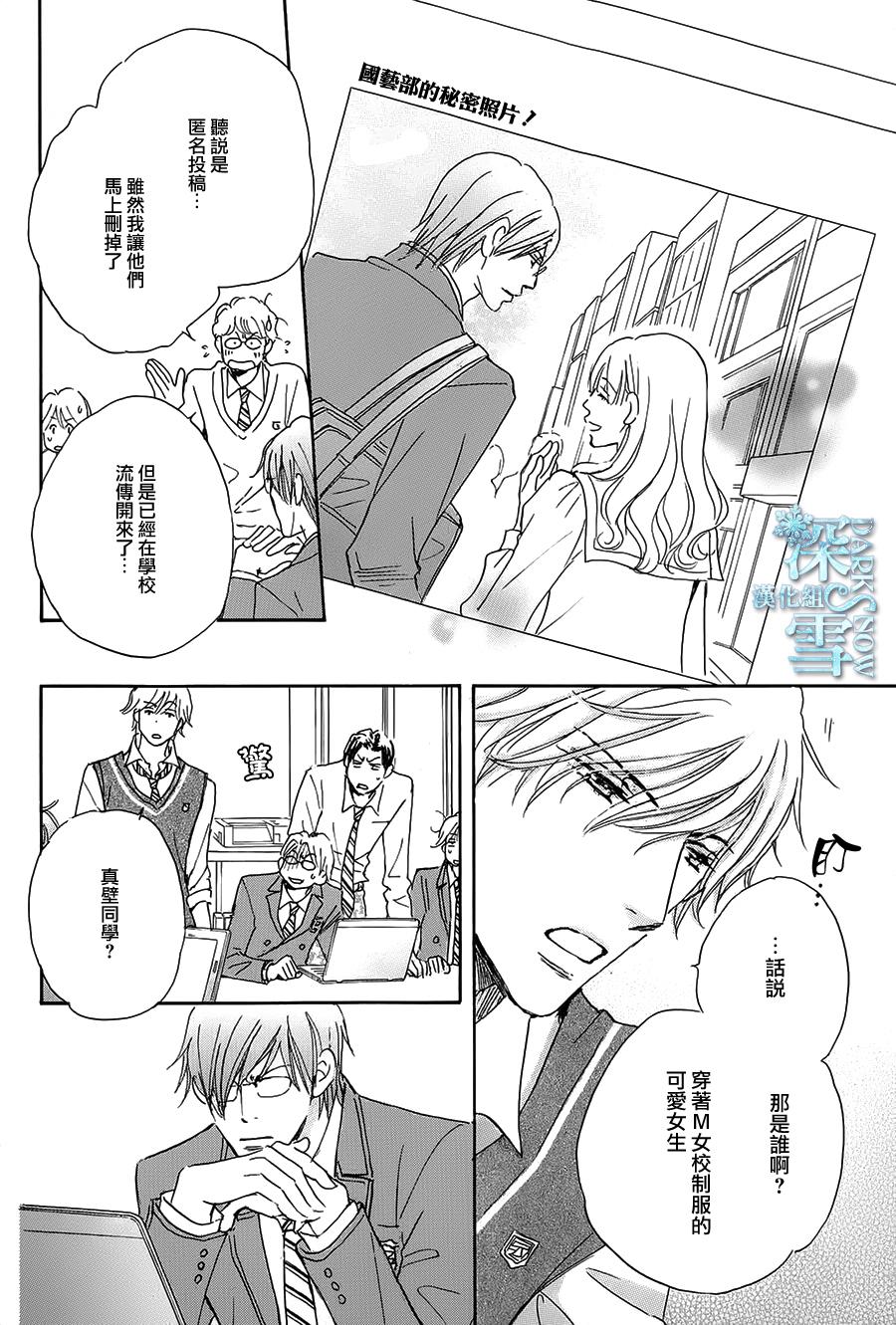 《放学后见面吧》漫画最新章节第5话免费下拉式在线观看章节第【8】张图片