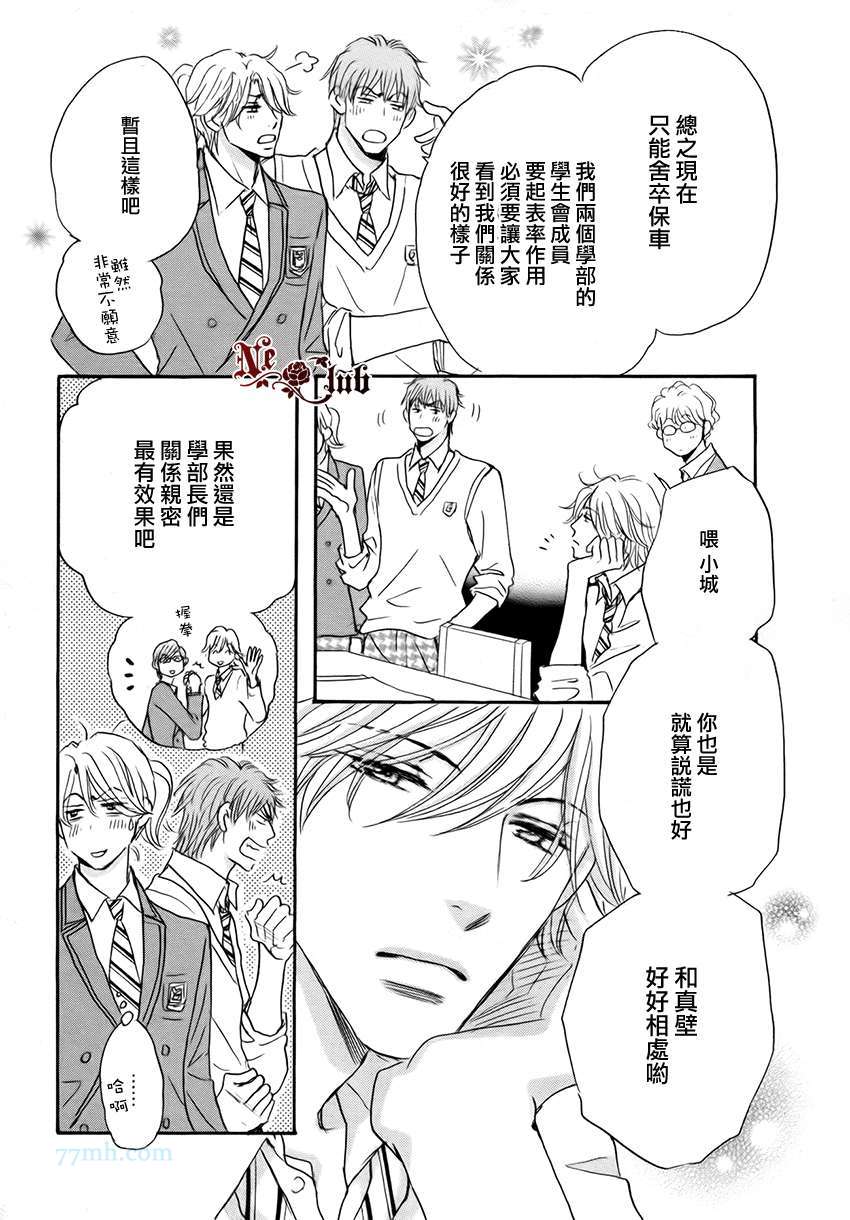 《放学后见面吧》漫画最新章节第4话免费下拉式在线观看章节第【4】张图片