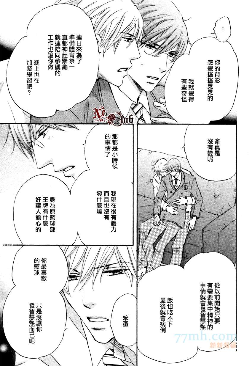 《放学后见面吧》漫画最新章节第3话免费下拉式在线观看章节第【16】张图片