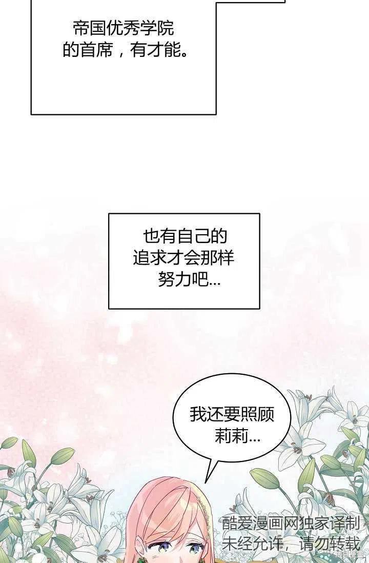 《不熟练的女士》漫画最新章节第2话免费下拉式在线观看章节第【35】张图片