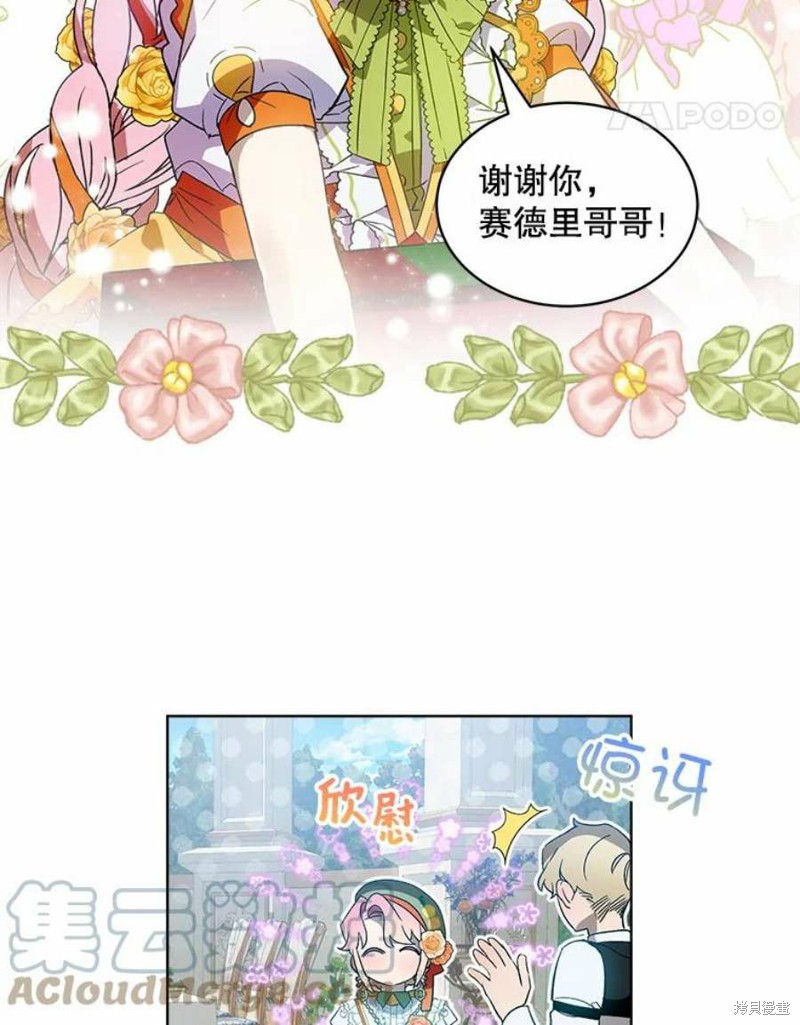 《不熟练的女士》漫画最新章节第27话免费下拉式在线观看章节第【31】张图片