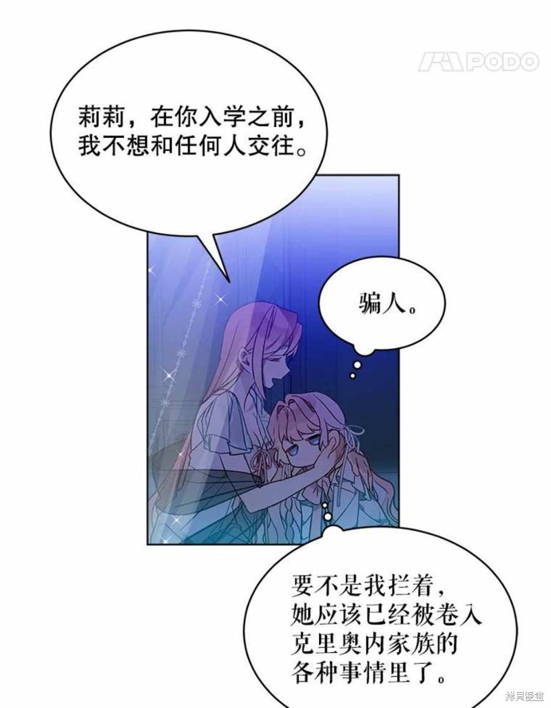 《不熟练的女士》漫画最新章节第24话免费下拉式在线观看章节第【80】张图片