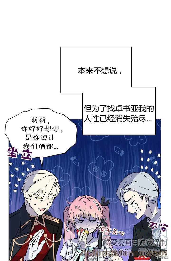 《不熟练的女士》漫画最新章节第14话免费下拉式在线观看章节第【28】张图片