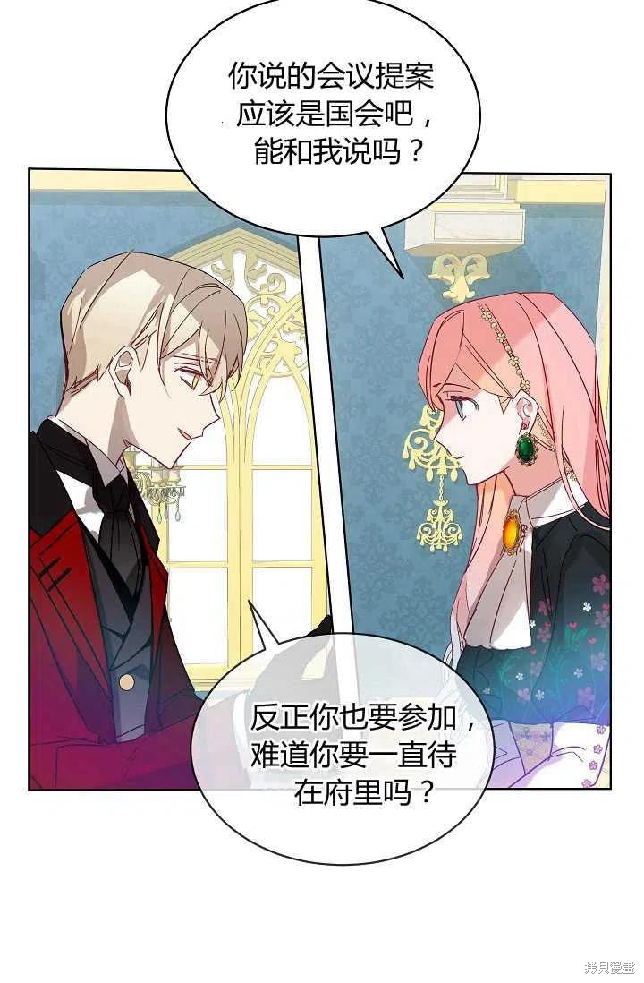 《不熟练的女士》漫画最新章节第2话免费下拉式在线观看章节第【32】张图片