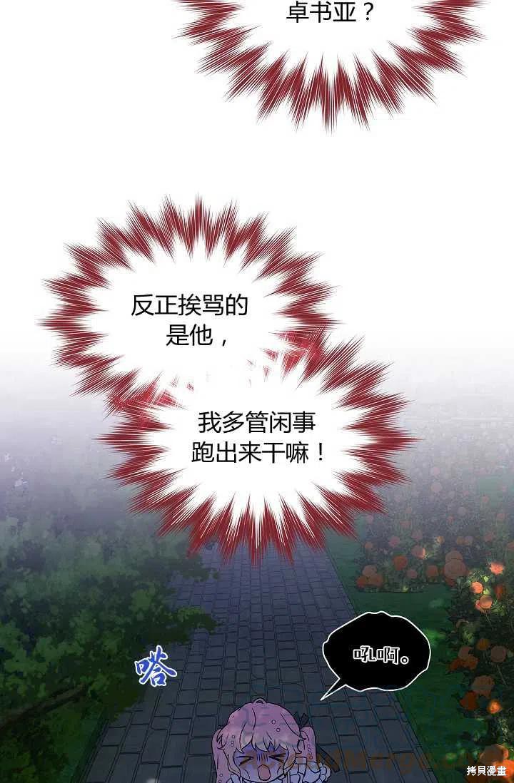 《不熟练的女士》漫画最新章节第14话免费下拉式在线观看章节第【4】张图片