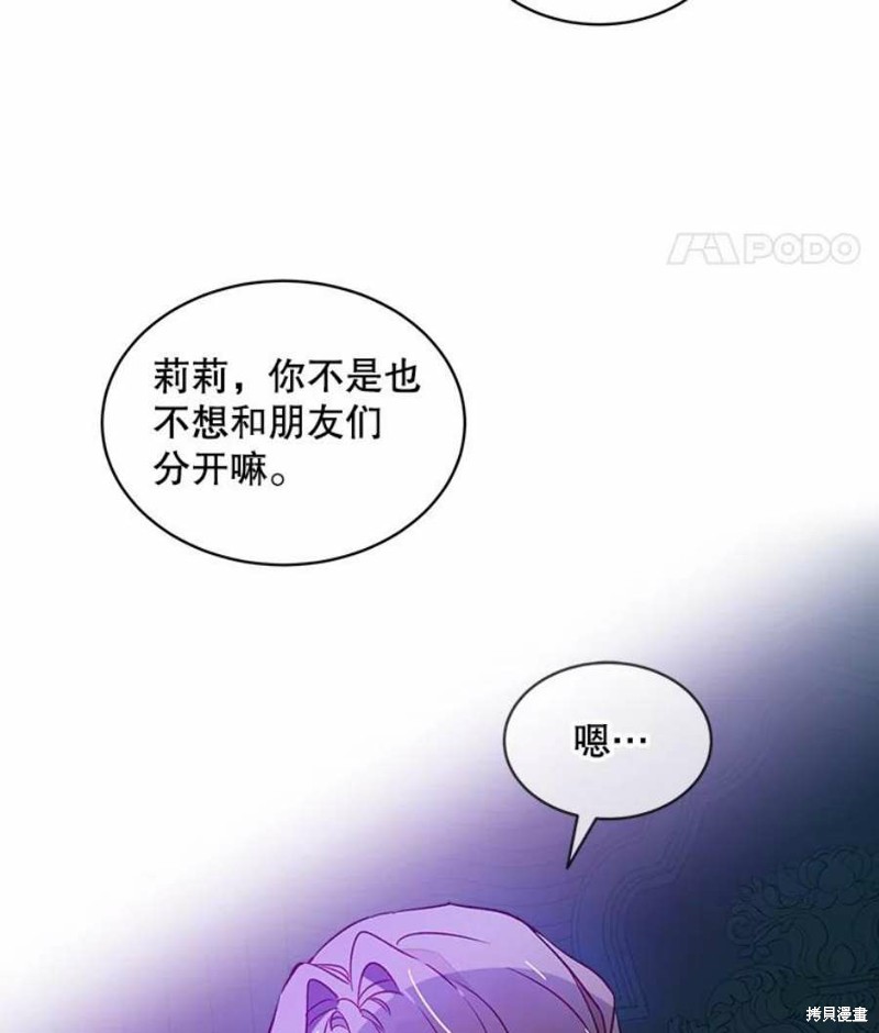 《不熟练的女士》漫画最新章节第24话免费下拉式在线观看章节第【62】张图片