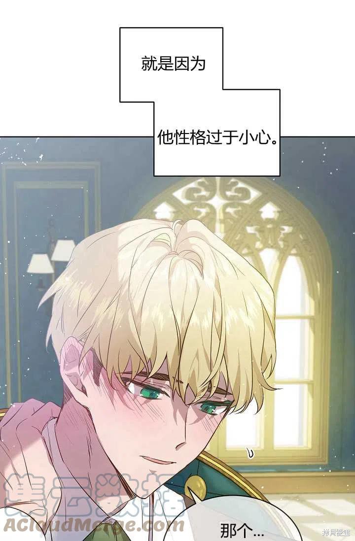 《不熟练的女士》漫画最新章节第3话免费下拉式在线观看章节第【55】张图片