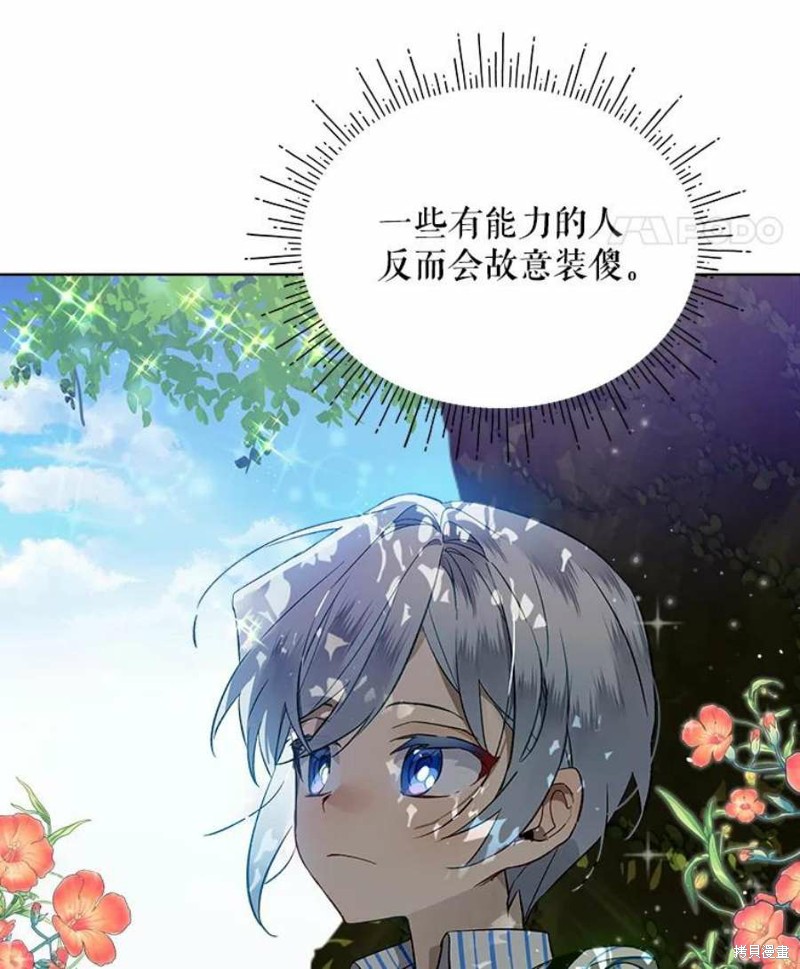 《不熟练的女士》漫画最新章节第26话免费下拉式在线观看章节第【81】张图片