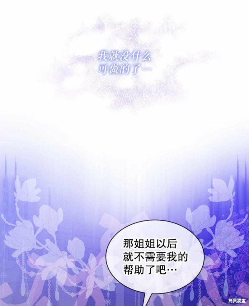 《不熟练的女士》漫画最新章节第24话免费下拉式在线观看章节第【78】张图片