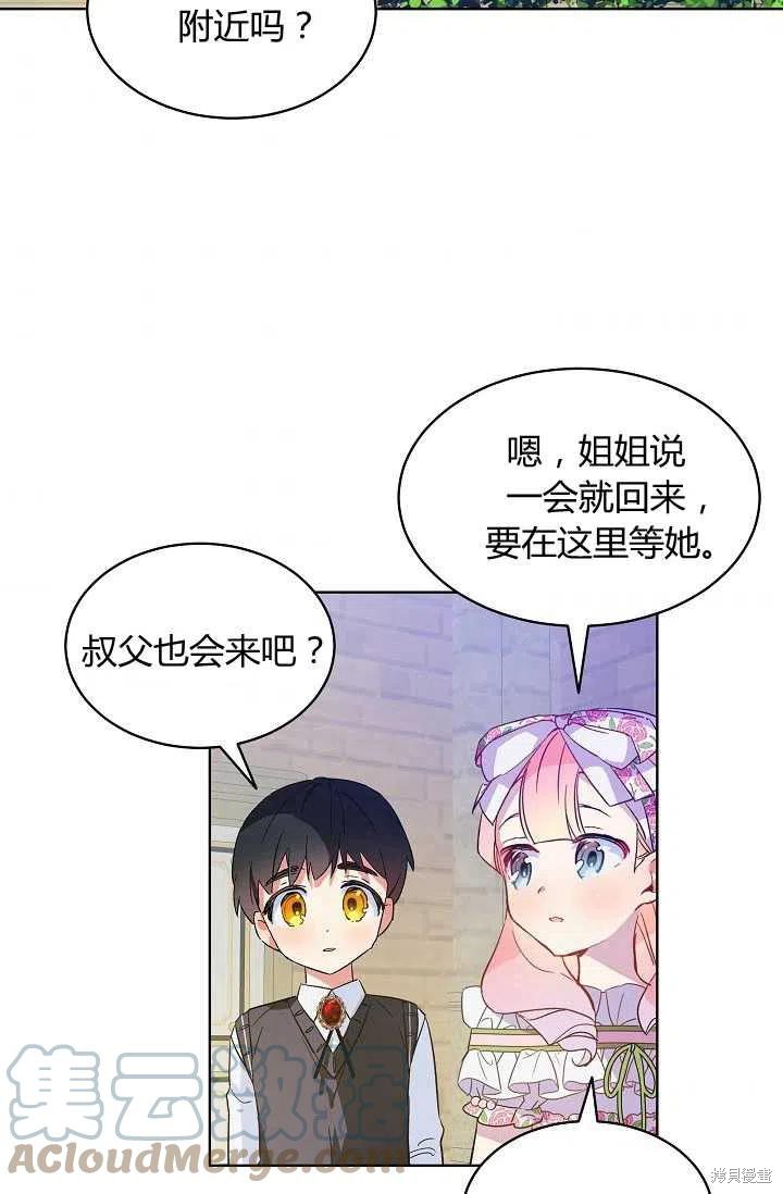 《不熟练的女士》漫画最新章节第21话免费下拉式在线观看章节第【46】张图片