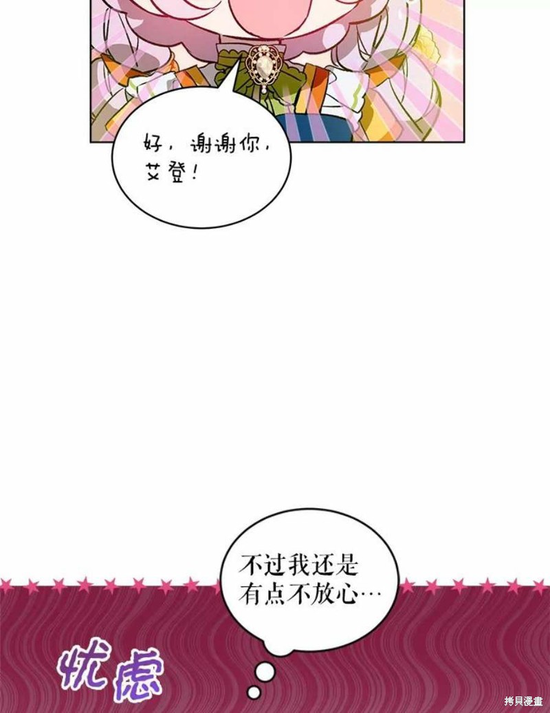 《不熟练的女士》漫画最新章节第27话免费下拉式在线观看章节第【80】张图片