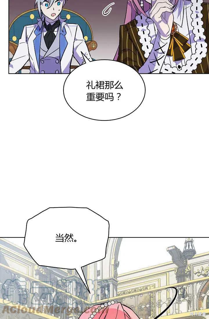 《不熟练的女士》漫画最新章节第12话免费下拉式在线观看章节第【43】张图片