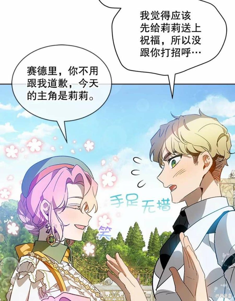 《不熟练的女士》漫画最新章节第27话免费下拉式在线观看章节第【33】张图片