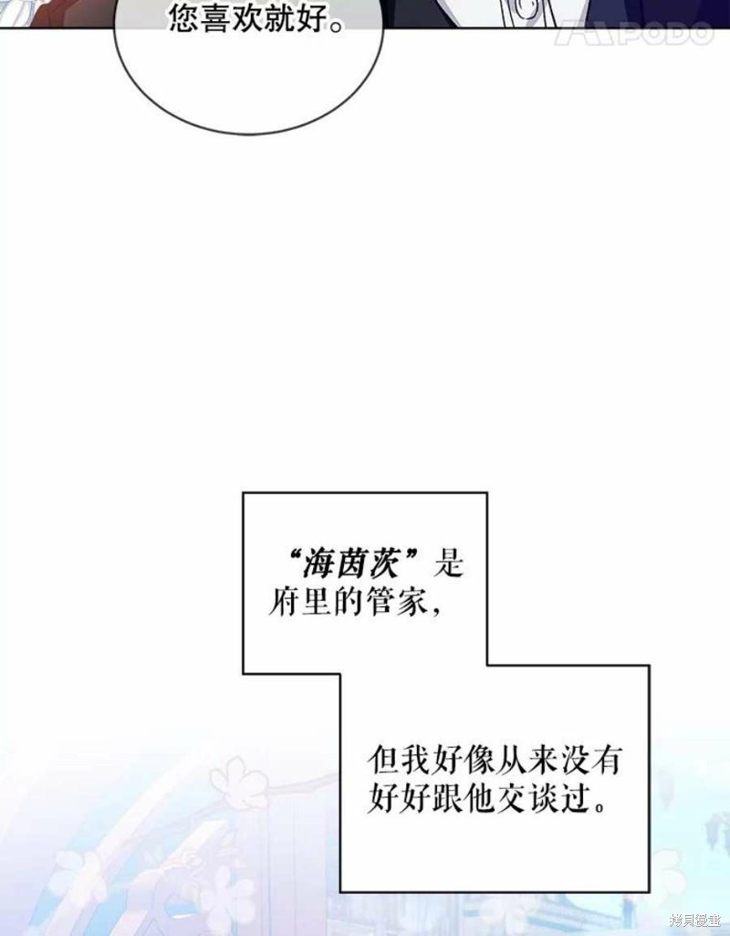 《不熟练的女士》漫画最新章节第30话免费下拉式在线观看章节第【39】张图片