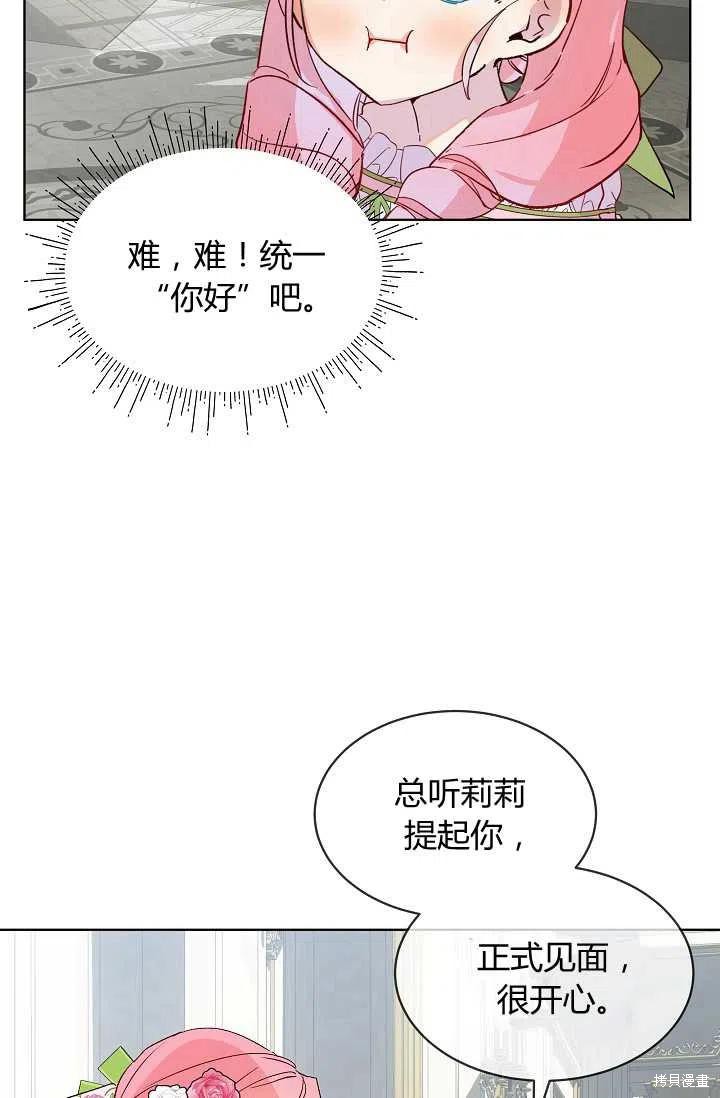 《不熟练的女士》漫画最新章节第20话免费下拉式在线观看章节第【60】张图片