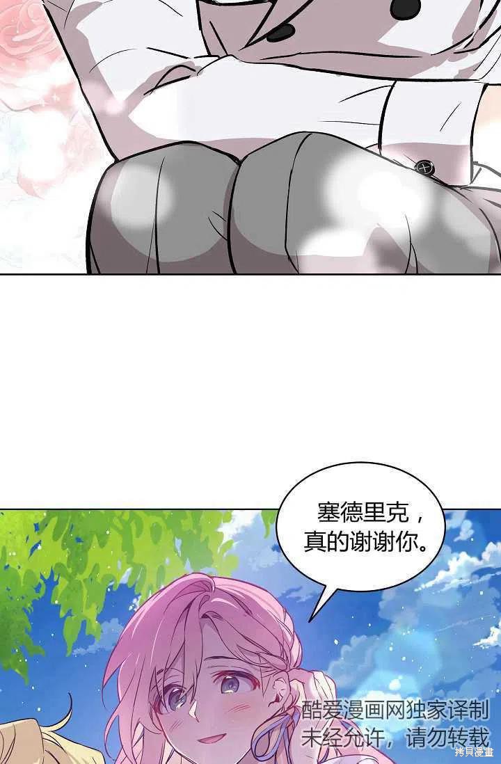 《不熟练的女士》漫画最新章节第8话免费下拉式在线观看章节第【21】张图片