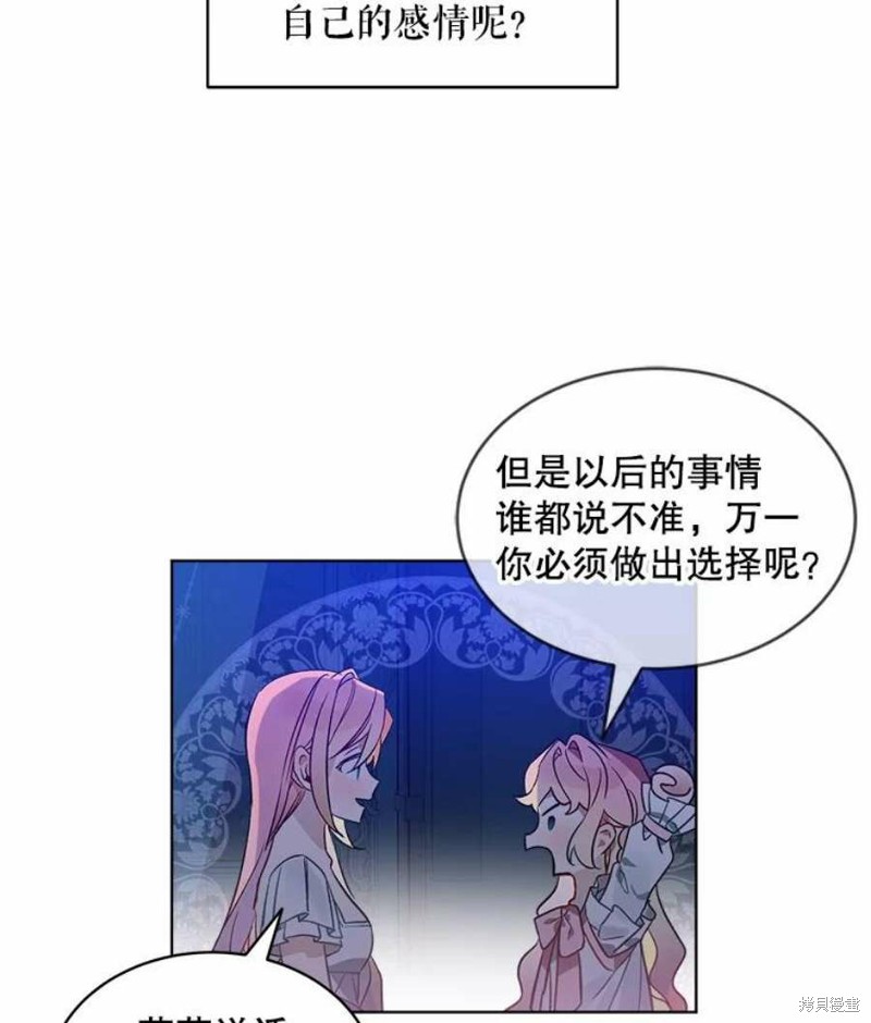 《不熟练的女士》漫画最新章节第24话免费下拉式在线观看章节第【64】张图片