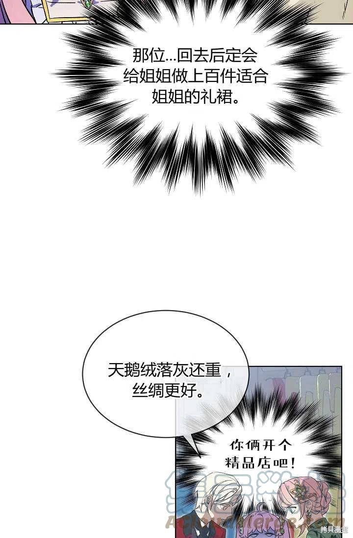 《不熟练的女士》漫画最新章节第12话免费下拉式在线观看章节第【58】张图片